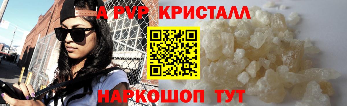 Конаково  A-PVP Crystall  Вход с VPN  что такое   Alpha-PVP VHQ 