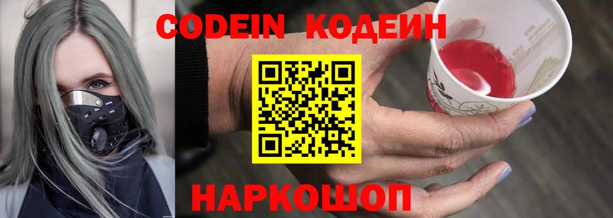 Кодеин напиток Lean (лин)  где продают   Вход с VPN  Конаково  Кодеин Purple Drank 