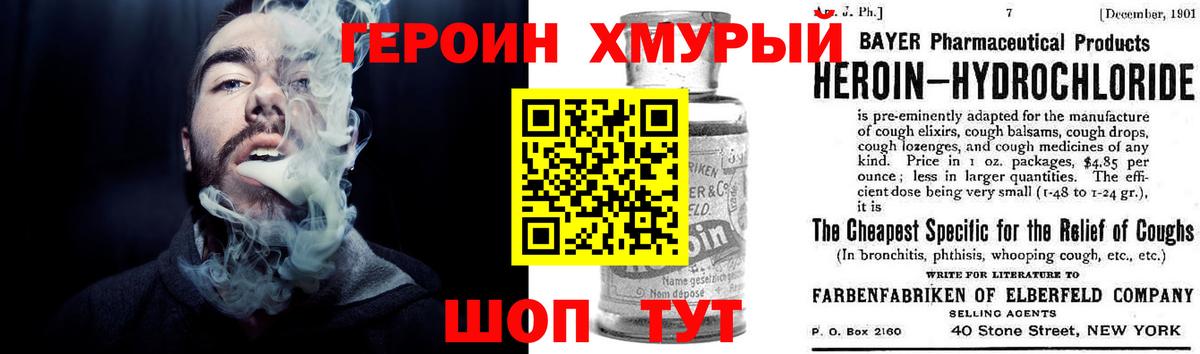 ГЕРОИН Heroin Конаково
