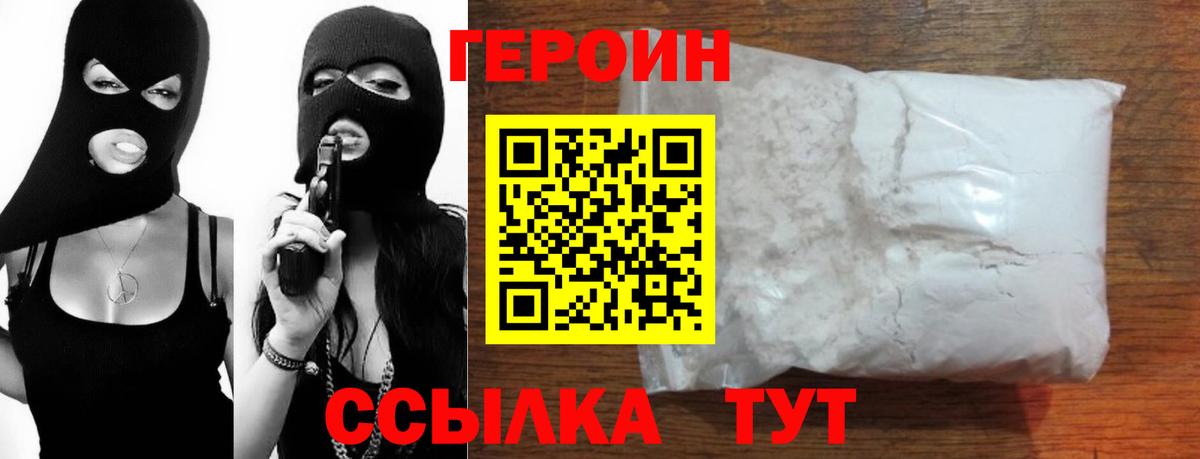 Героин VHQ  Вход с VPN  Конаково 