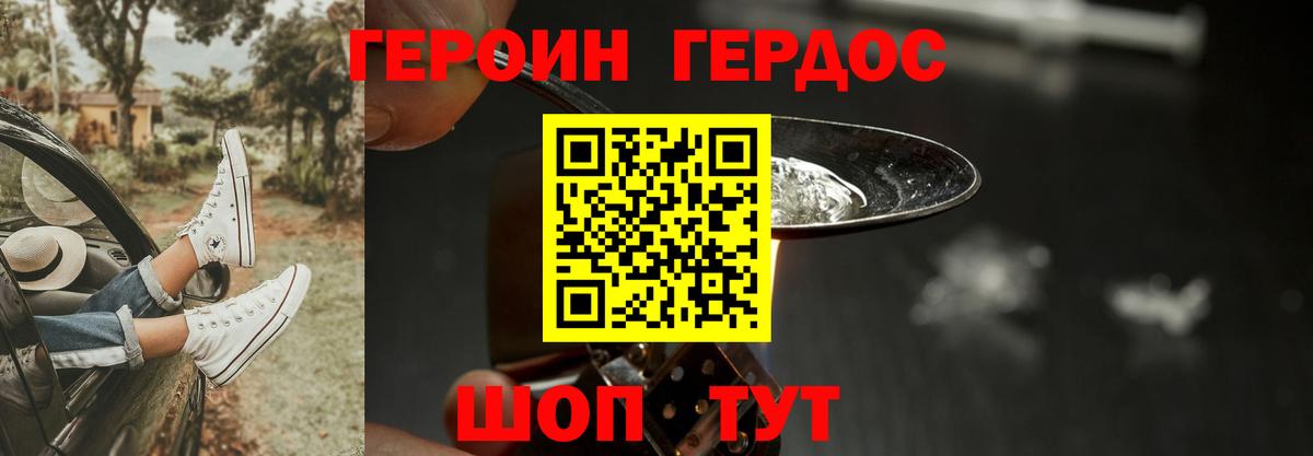 ГЕРОИН афганец  Конаково 