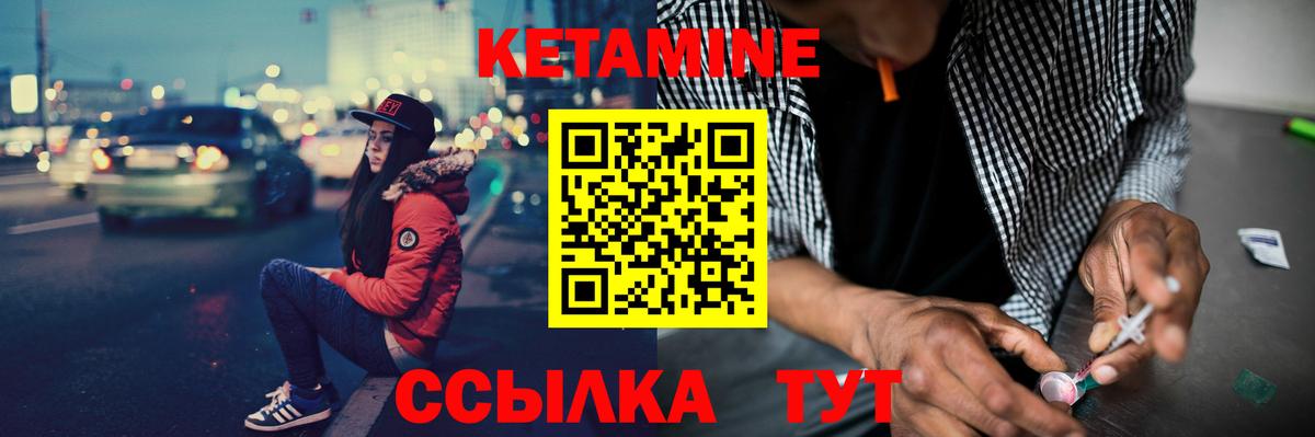 КЕТАМИН ketamine Конаково