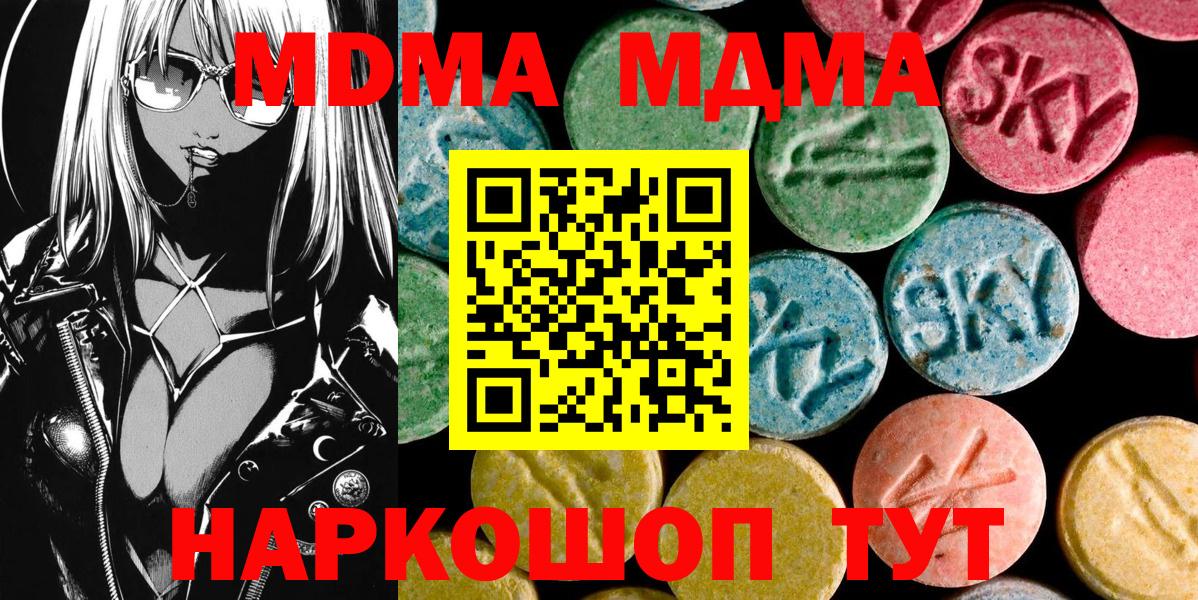 МДМА кристаллы  Вход с VPN  Конаково  МДМА молли 
