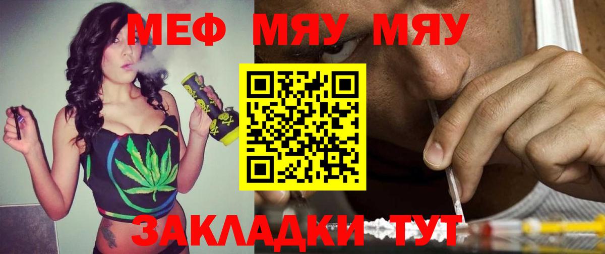 Меф мяу мяу мука Конаково